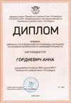2020-2021 Гордиевич Анна 6л (РО-ОБЖ)